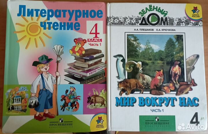 Учебники 4 класс школа россии