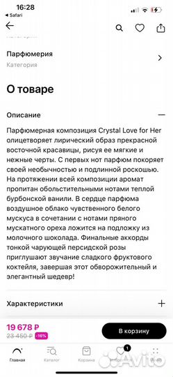 Духи attar crystal love