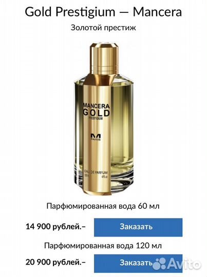 Парфюм мансера gold оригинал