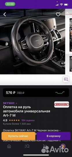 Оплетка на руль