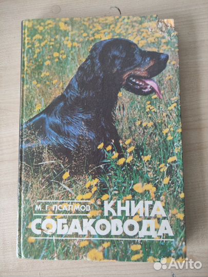 Книги и журналы о собаках