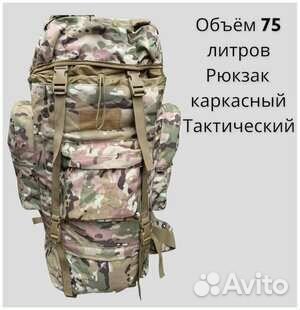 Рюкзак тактический мультикам 75 литров