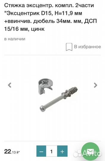 Мебельная фурнитура (остатки)