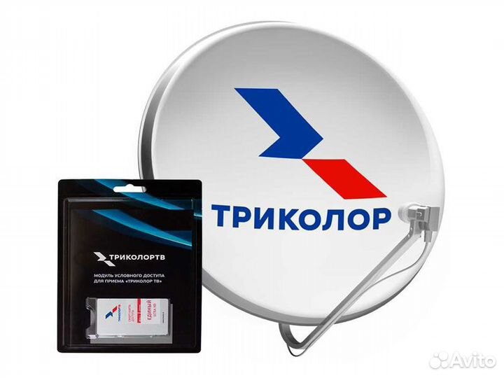 Комплект Триколор тв с модулем доступа ci+