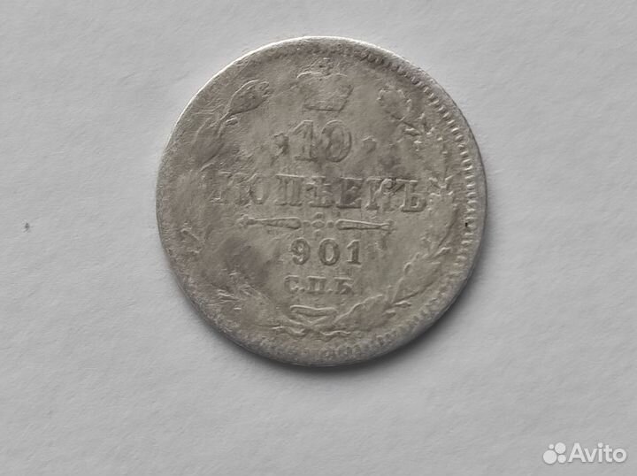 Лот из 5 серебряных монет Российской Империи