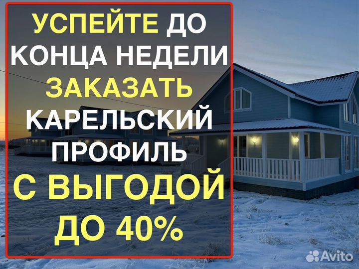 Карельский профиль за м2 17 мм 176 мм 3000 мм, вс