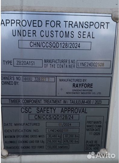 Контейнер 20 футов