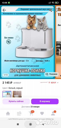 Автоматическая кормушка