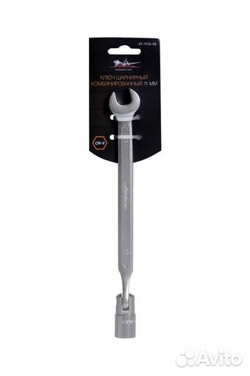 Ключ шарнирный комбинированный 11мм (at-fcs-03)