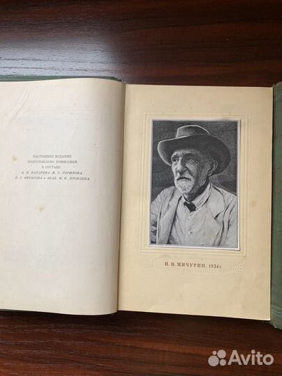 Уникальное издание 1948 года - И. В. Мичурин в 4т