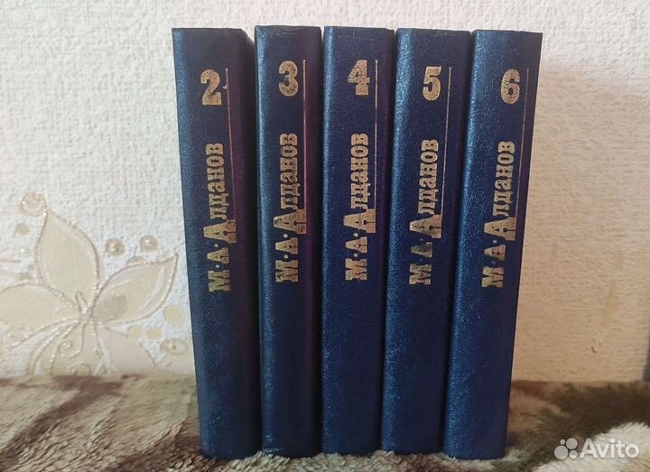 М.А. Алданов собрание сочинений