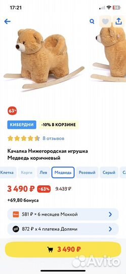 Детская качалка медведь