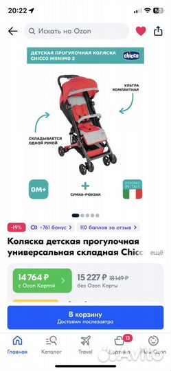 Прогулочная коляска Chicco Miinimo2