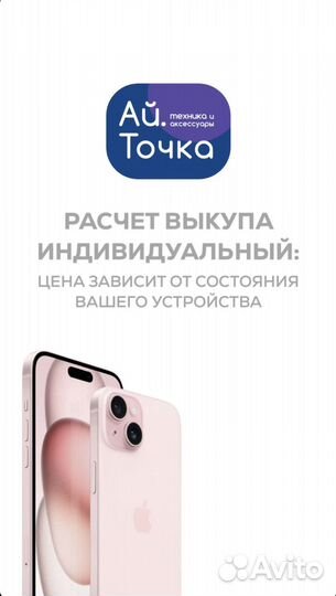 iPhone 15, 256 ГБ