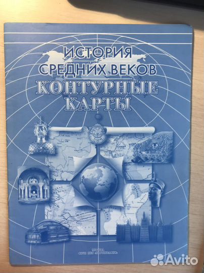 Атлас и контурные карты по истории 6 класс