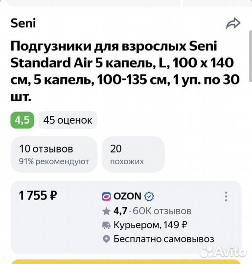 Подгузники для взрослых seni standart L - 30 шт