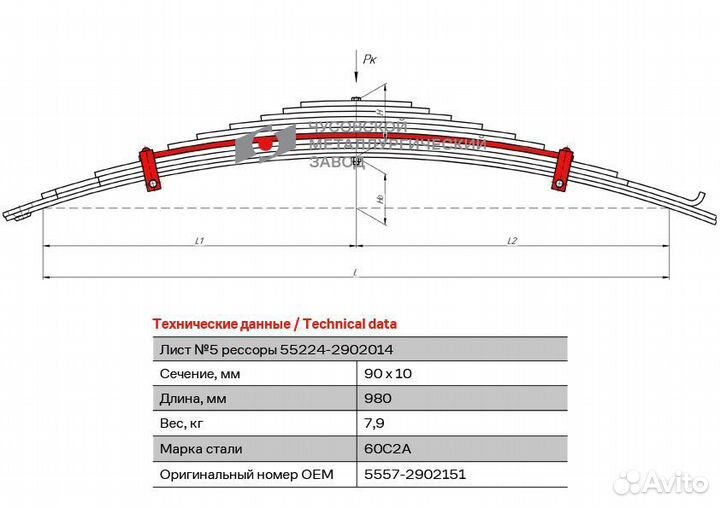 Лист рессоры передней № 5 с хомутом урал-5557 чмз