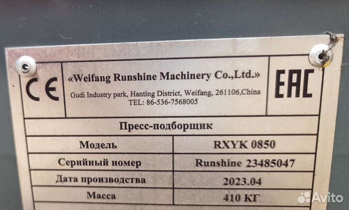 Пресс-подборщик RXYK 0850, 2023