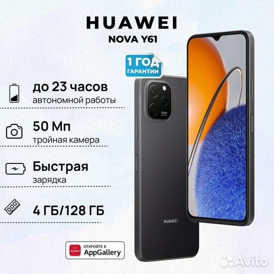 HUAWEI nova Y61, 4/128 ГБ
