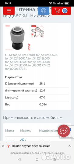 Сайлентблок тяги передней подвески VTR ni0506r