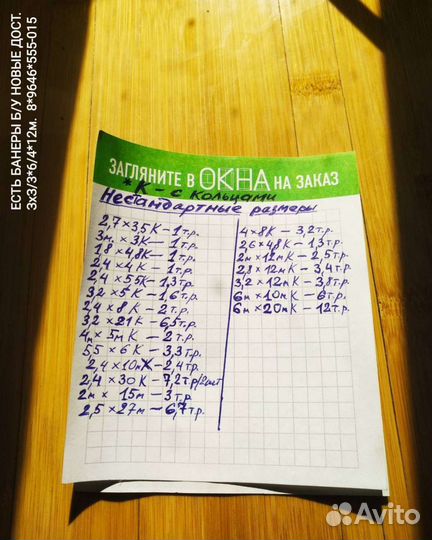 Плащевка большая/ Еврик