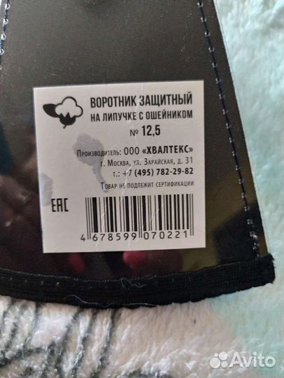 Защитный воротник для животных