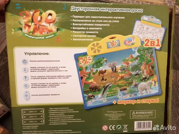 Интерактивная развивающая доска
