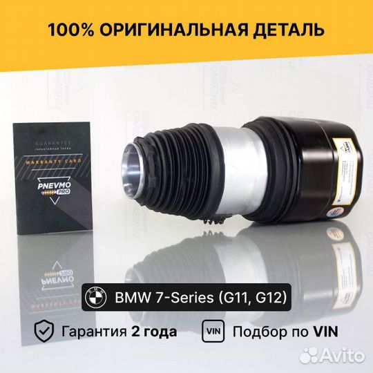 Пневмобаллон для BMW 7 серия G11/G12 рестайлинг