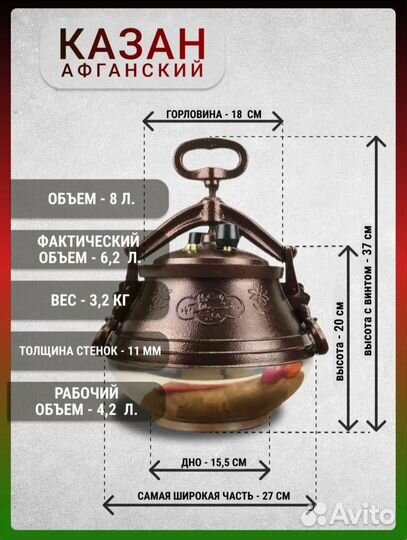 Афганский казан 8 л