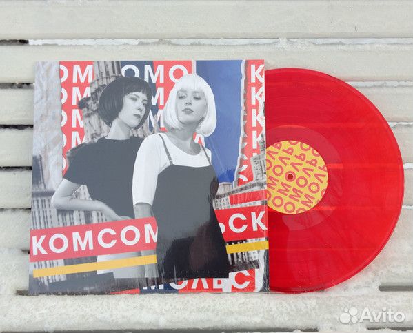 Винил Комсомольск - 90210 / Дорогие Москвичи