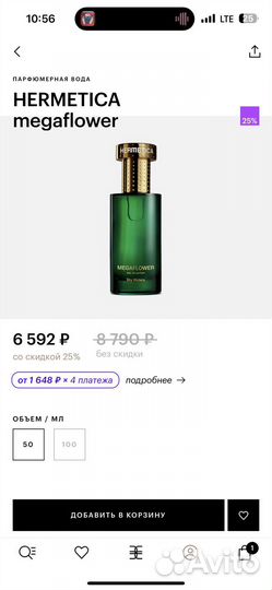 Духи Hermetica MegaFlower