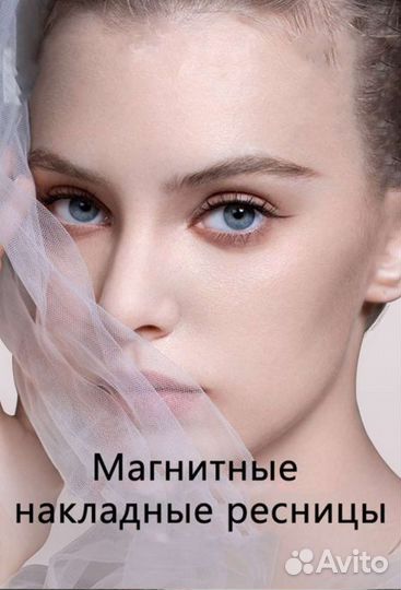 Магнитные ресницы, накладные ресницы на магнитах