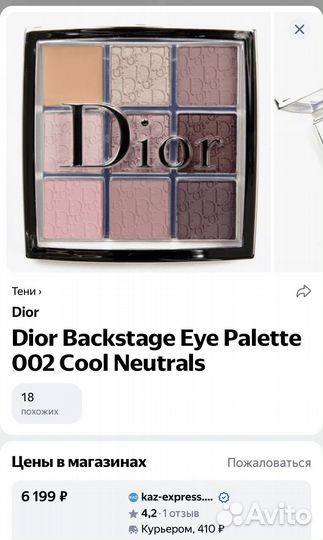 Тени для век dior