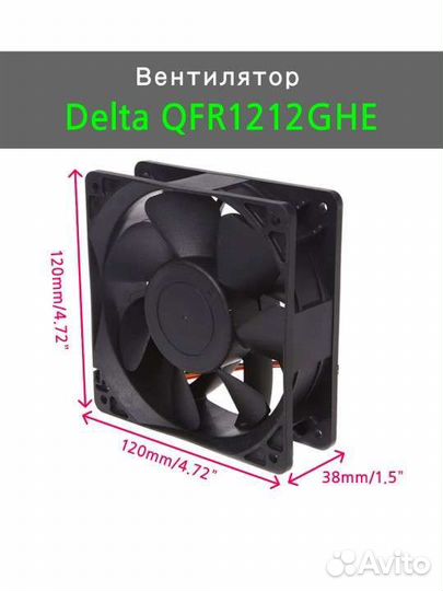 Вентилятор Delta qfr1212ghe