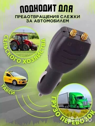 Блокиратор GPS