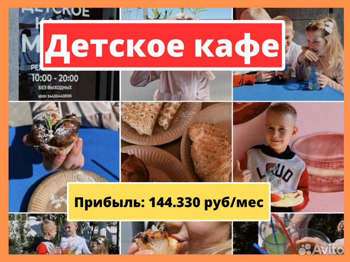 Детское кафе Ривьера Сочи Готовый Бизнес
