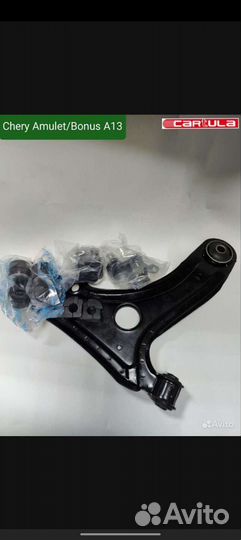 Комплект передней подвески Chery Amulet/Bonus