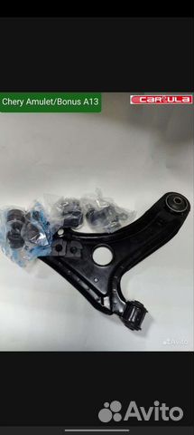 Комплект передней подвески Chery Amulet/Bonus