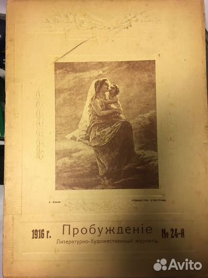 Журнал « Пробуждение»