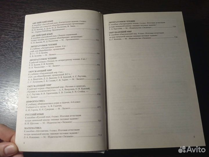 Готовые домашние работы к разным учебникам 4 класс