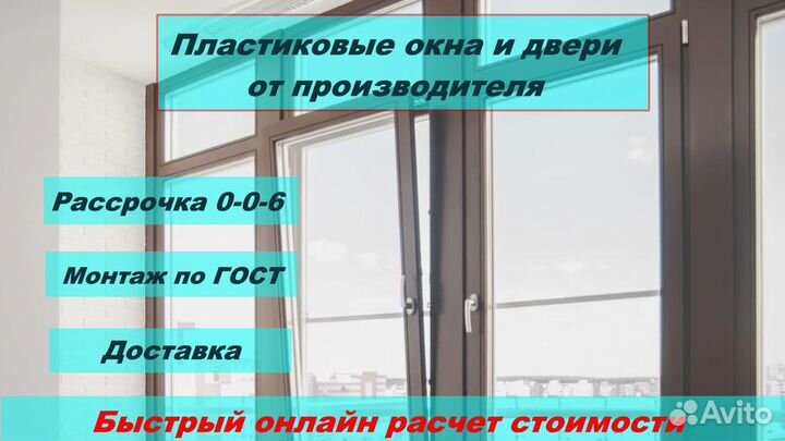 Пластиковые окна в рассрочку