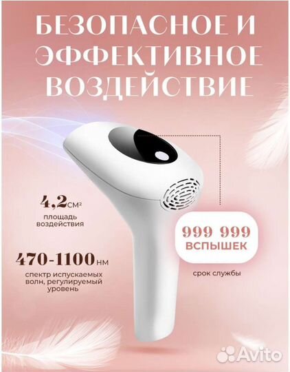 Фотоэпилятор