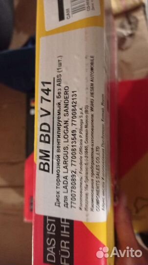 Диски тормозные Логан