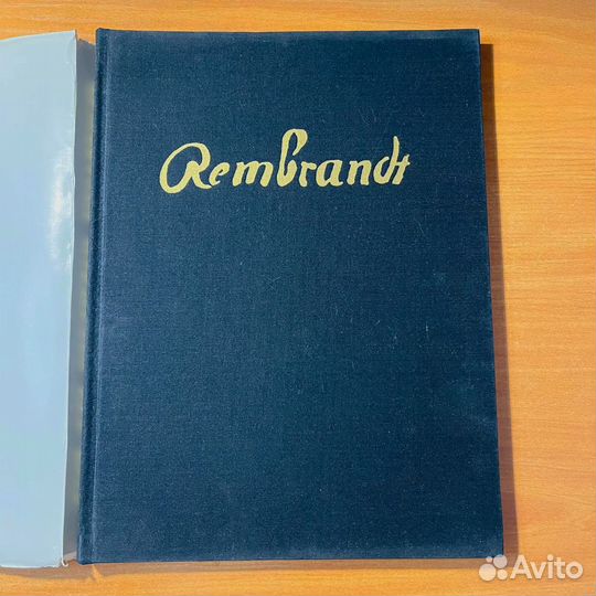 Рембрандт альбом