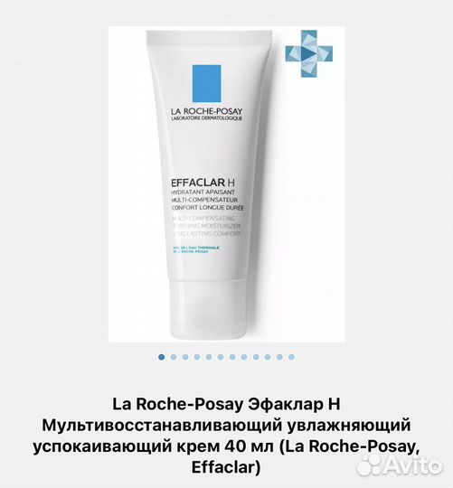 Effaclar H крем для лица пробники 3мл