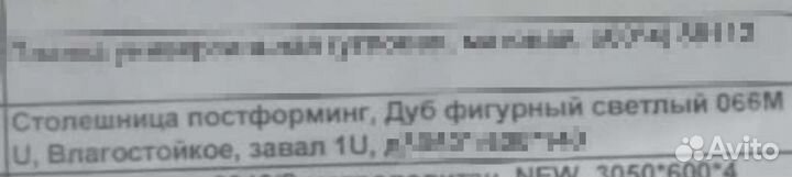 Столешница