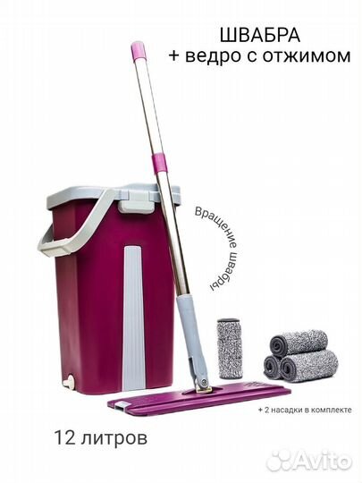 Швабра с ведром и отжимом