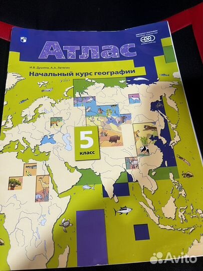 Атлас по географии 5 класс