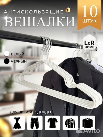 Вешалка плечики Новые для одежды набор 10 штук