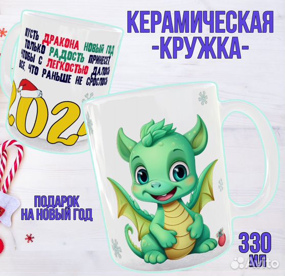 Кружка в подарок на Новый год 2024